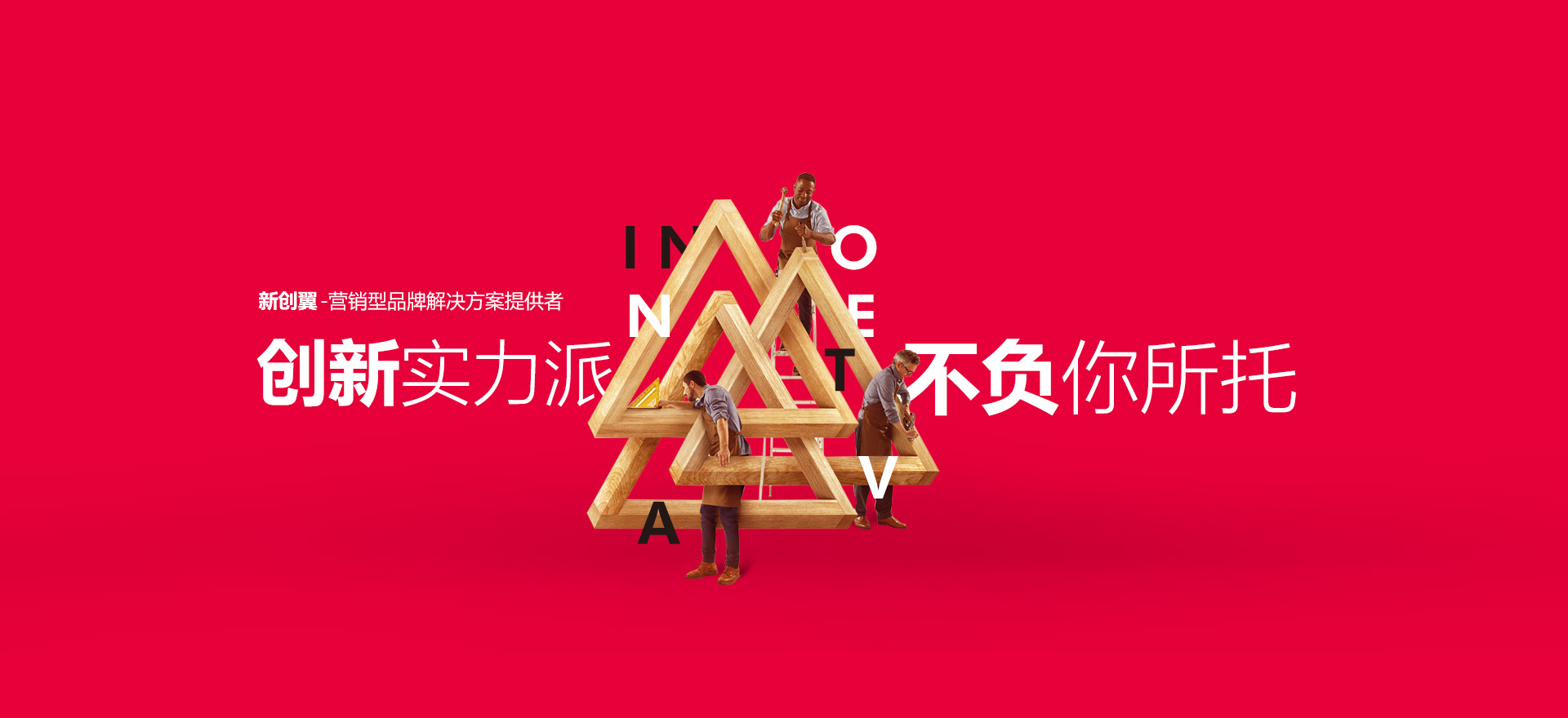 万宁建站-创新实力派