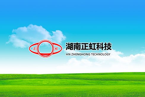 万宁建站-湖南正虹科技