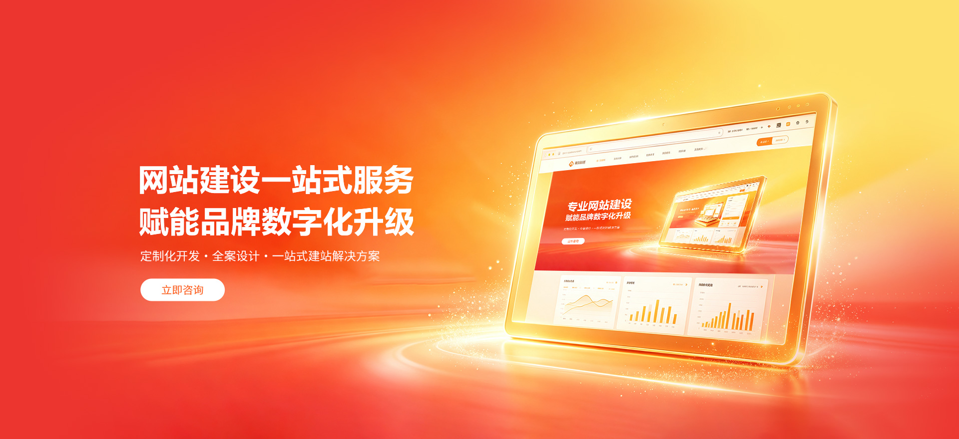 万宁建站-品牌官网建设