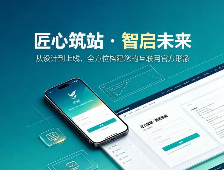 万宁建站-匠心筑站・智启未来