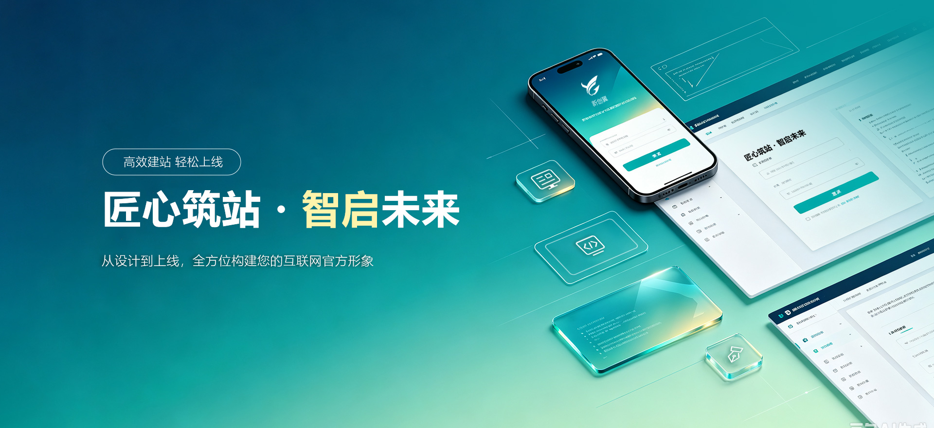 万宁建站-匠心筑站・智启未来