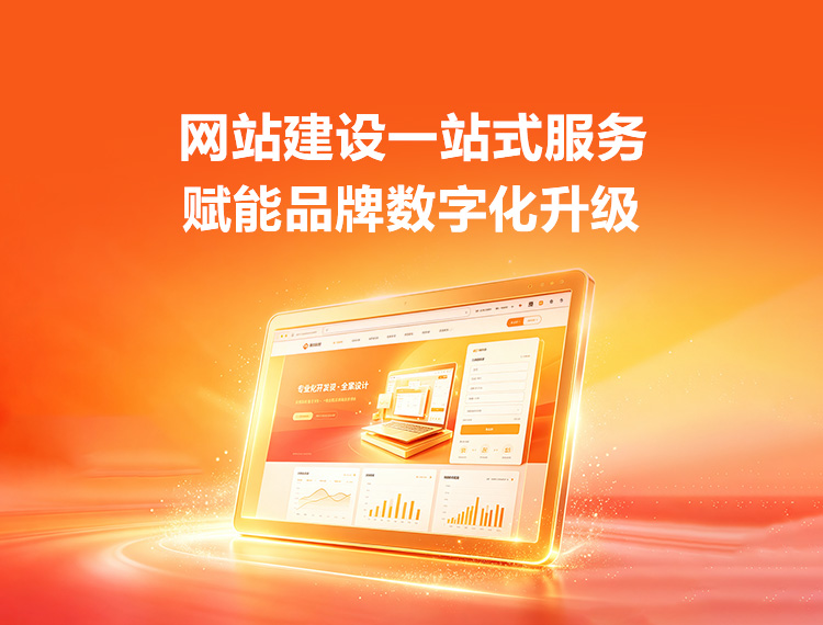 万宁建站-品牌官网建设