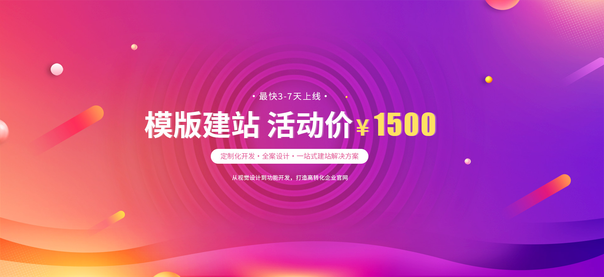 万宁建站-模版建站 活动价 ¥1500